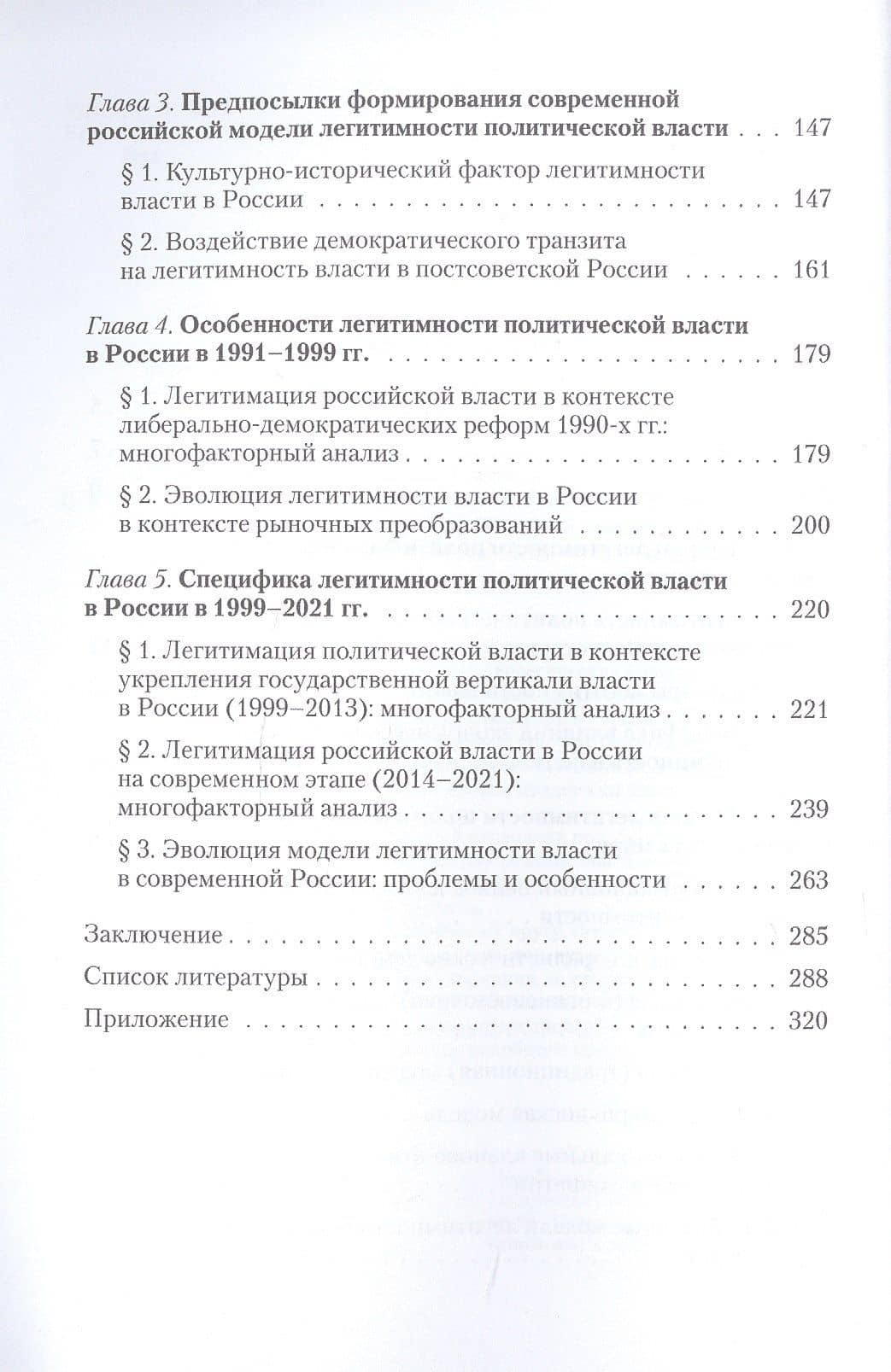 Легитимность политической власти: эволюция теории и практики. Современный мир и Россия — В. В. Подобный (3)