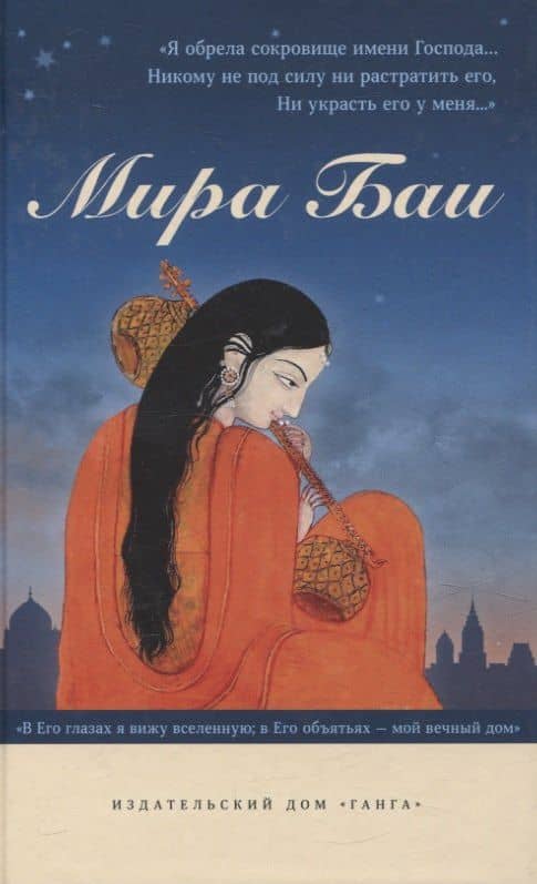 Мира Баи. Сборник — Мира Баи