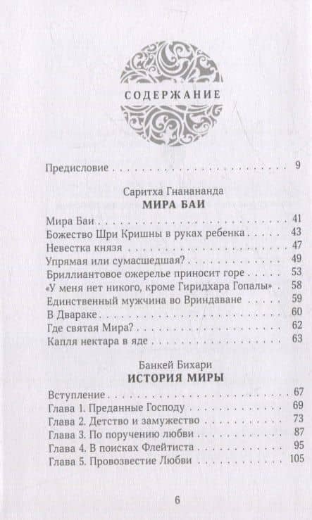 Мира Баи. Сборник — Мира Баи (3)