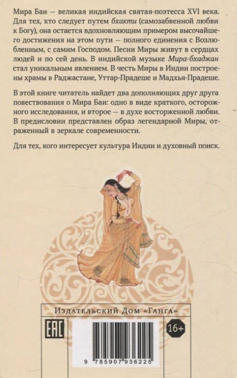 Мира Баи. Сборник — Мира Баи (2)