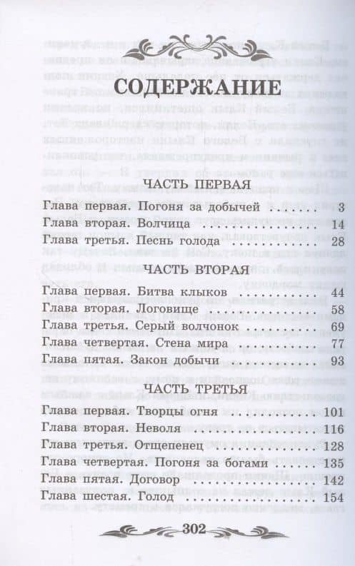 Белый Клык — Джек Лондон (3)