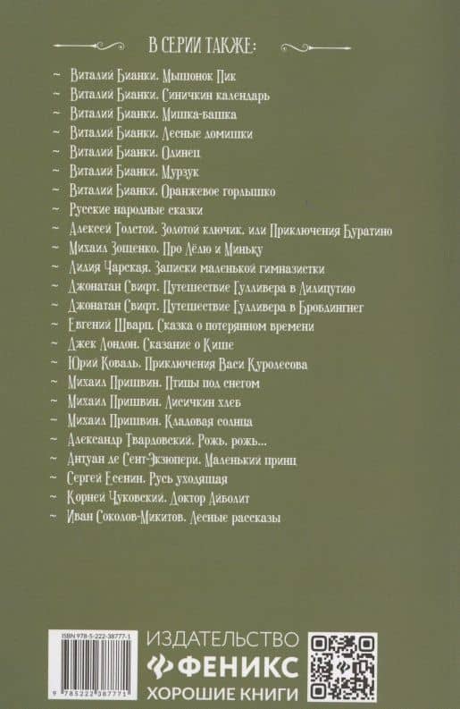 Белый Клык — Джек Лондон (2)