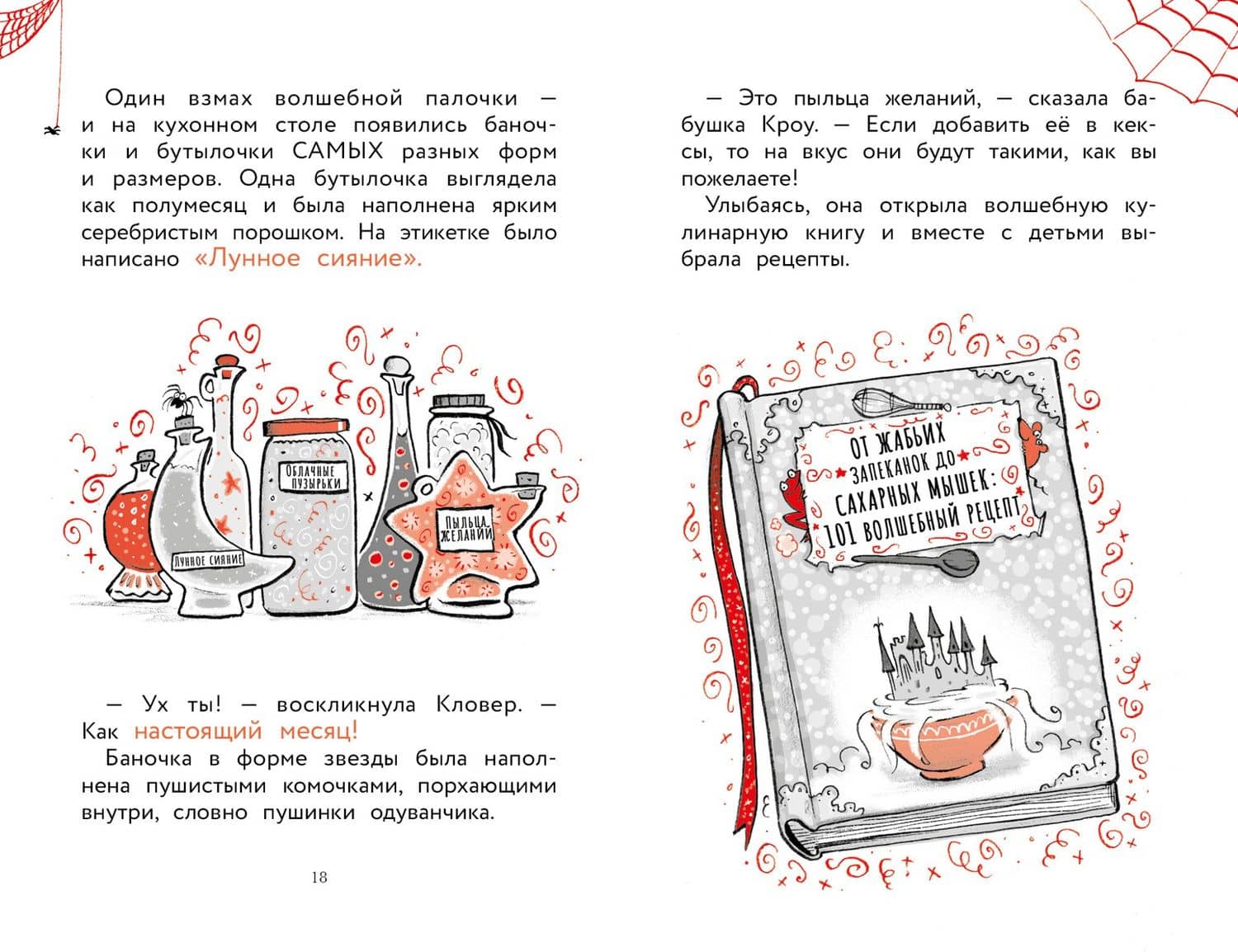 Моя бабушка-ведьма. Самая жуткая ночь — Трейси Кордерой (2)