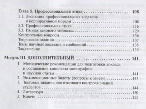 Этика. Учебное пособие — Владимир Николаевич Руднев (3)