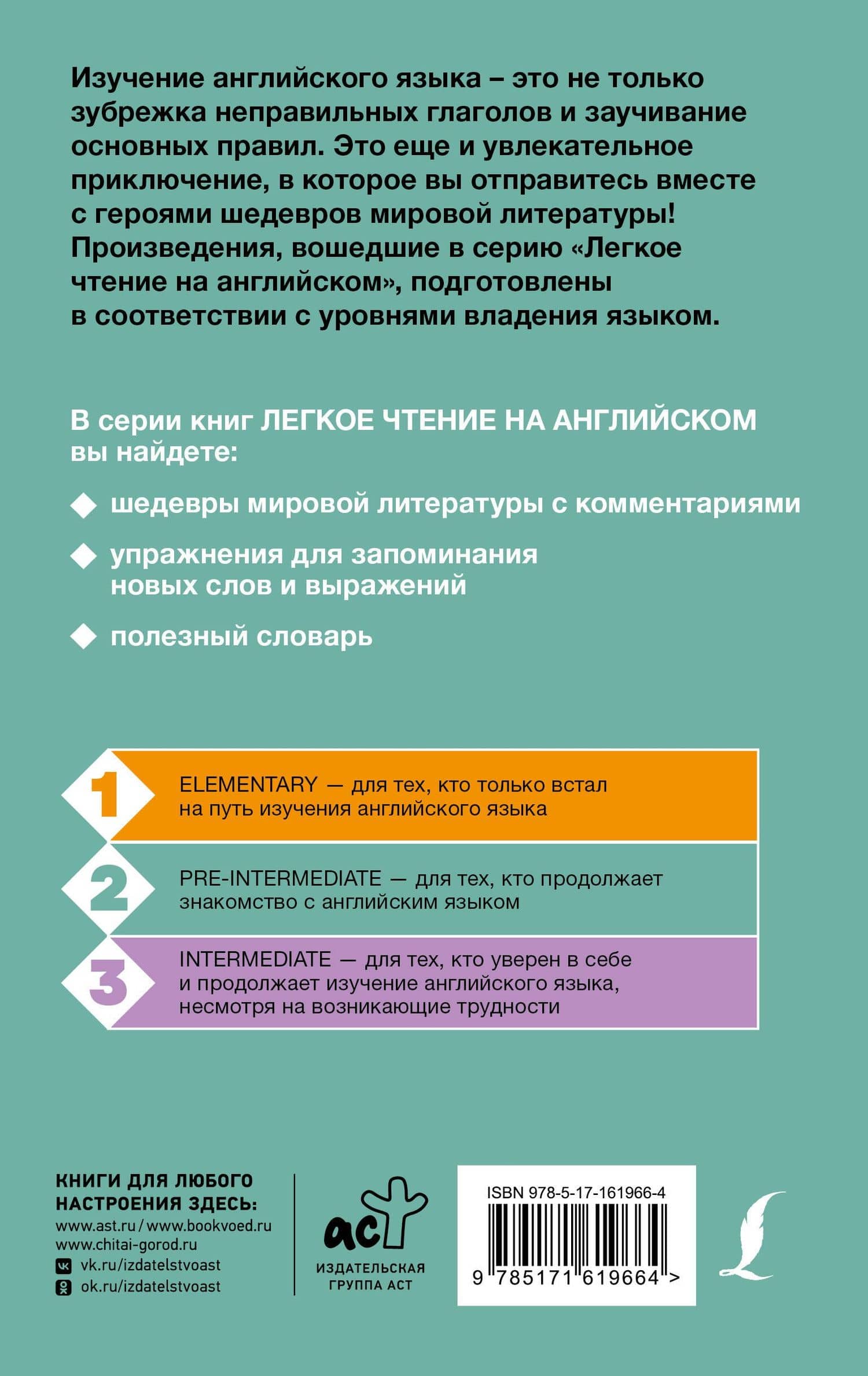 Маленький принц. Уровень 2 = Little Prince — Антуан де Сент-Экзюпери (2)