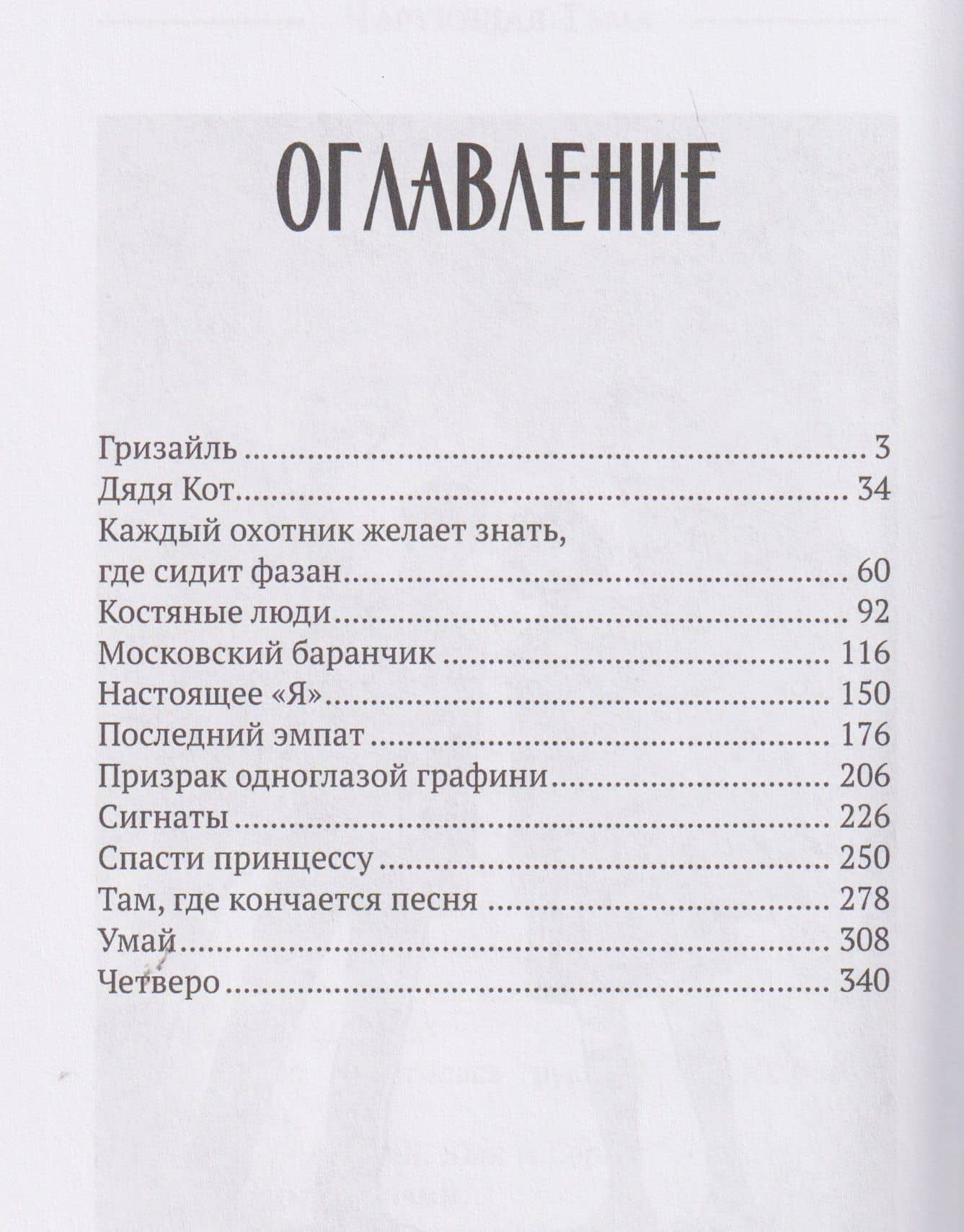 Чарующая тьма. Мрачные истории для уютных вечеров (3)
