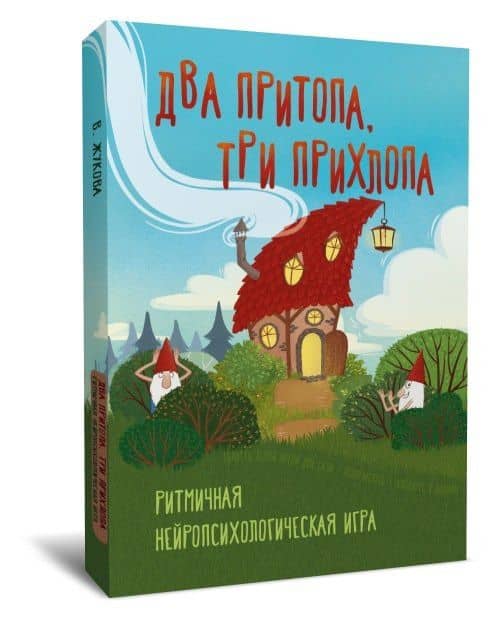 Два притопа, три прихлопа. Ритмичная нейропсихологическая игра — В. Жукова