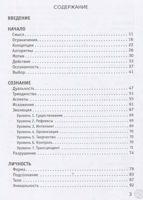 Свобода выбора. Книга первая. Человек. Самопознание без гуру и медитаций — Дмитрий Эливен (2)
