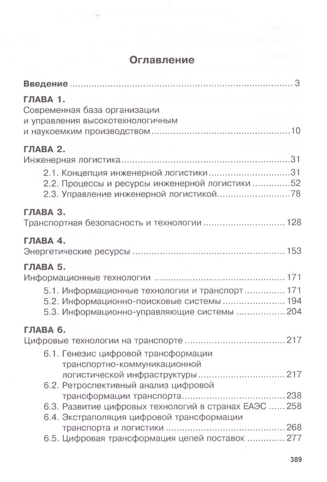 Инновационные процессы в логистике. Монография — Евгений Александрович Лебедев (2)