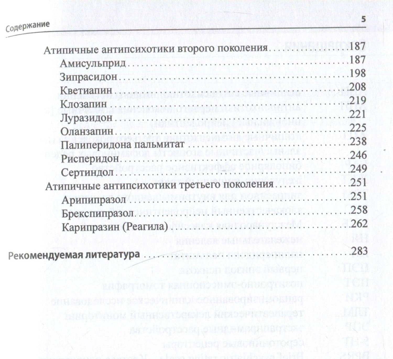 Шизофрения и современная антипсихотическая терапия — Владимир Эрнстович Медведев (3)