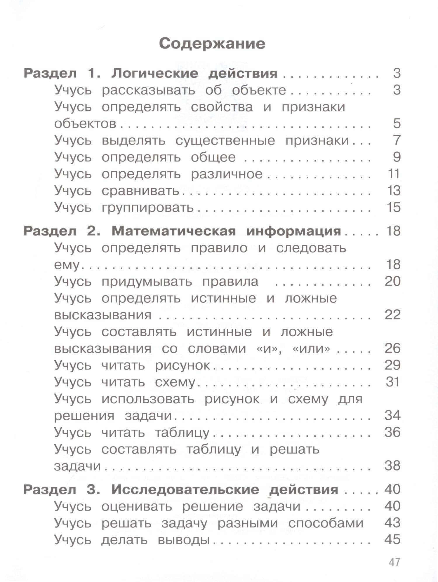 Математика. Задания на логику. 1 класс — Юлия Игоревна Глаголева (2)