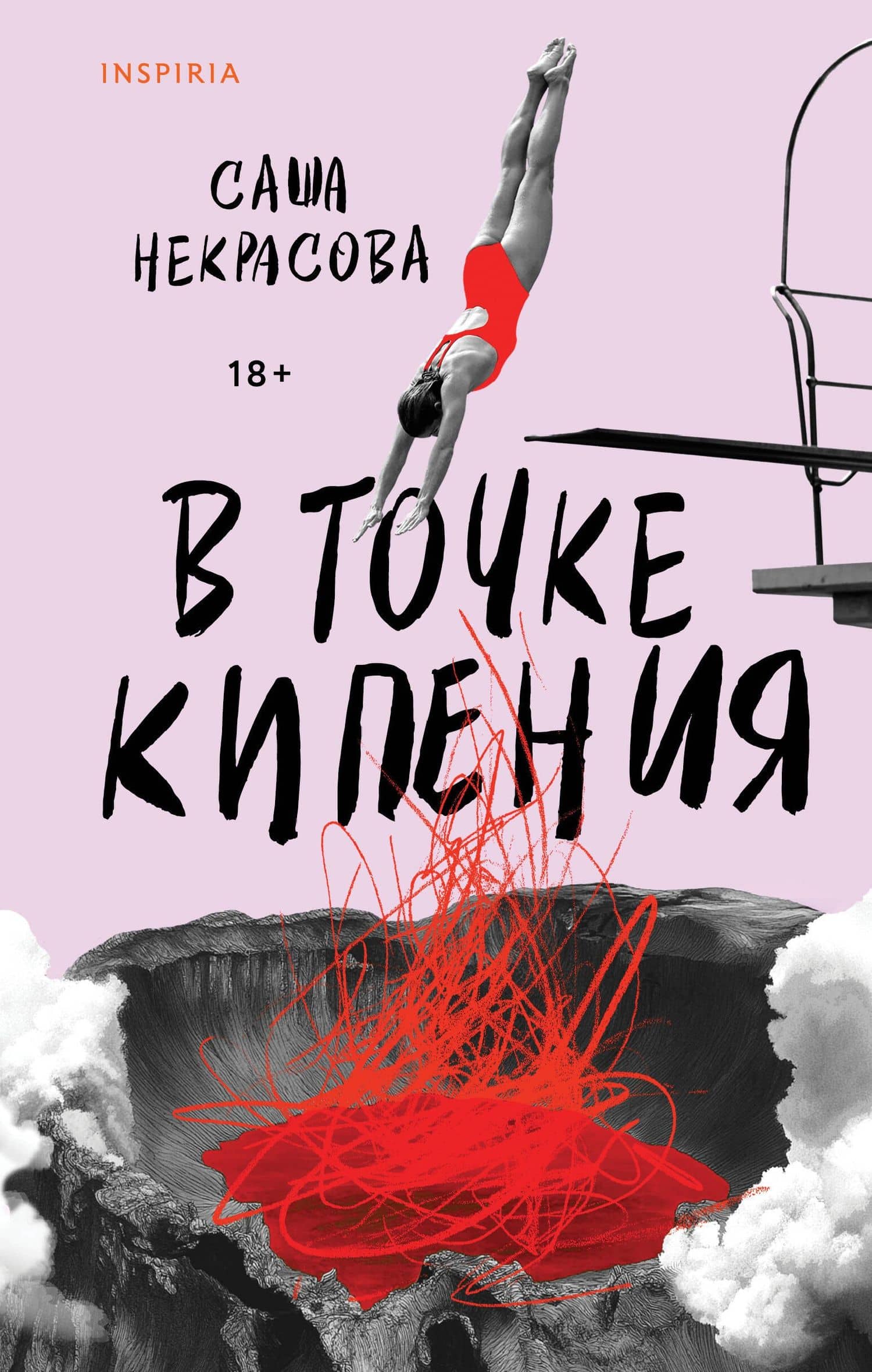 В точке кипения