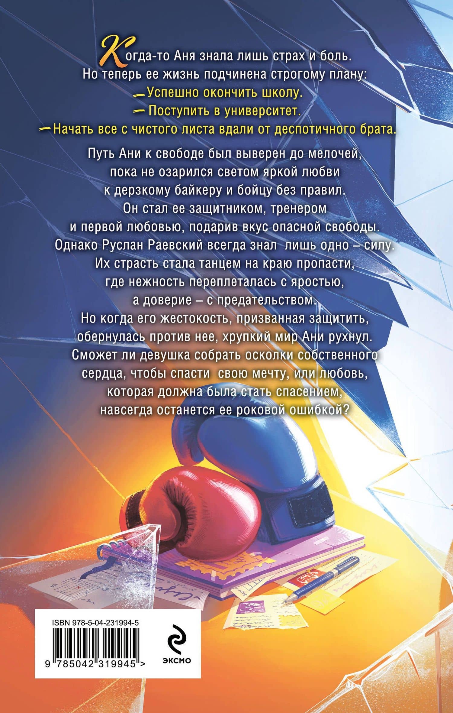 Осколки первой любви. Ее ошибка (#1) — Лена Бонд (2)