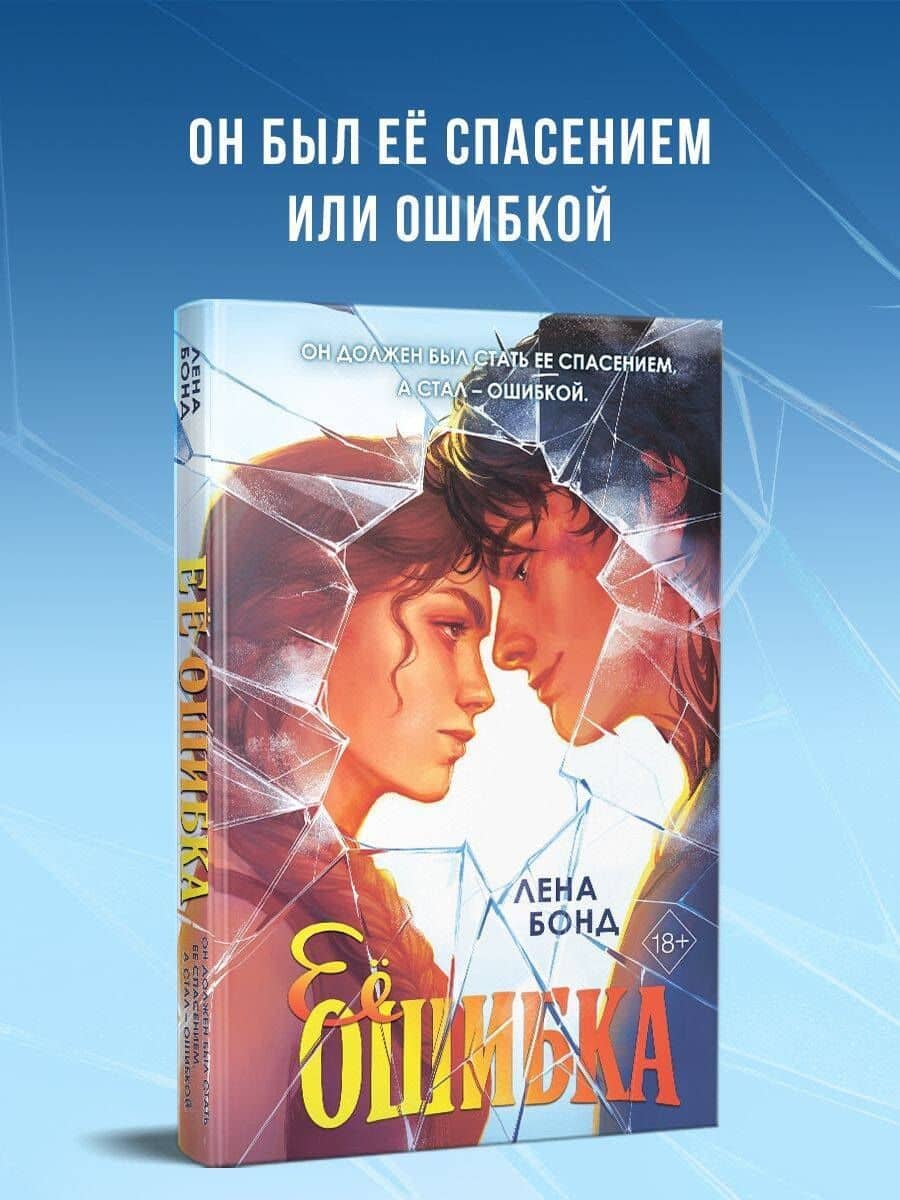 Осколки первой любви. Ее ошибка (#1)