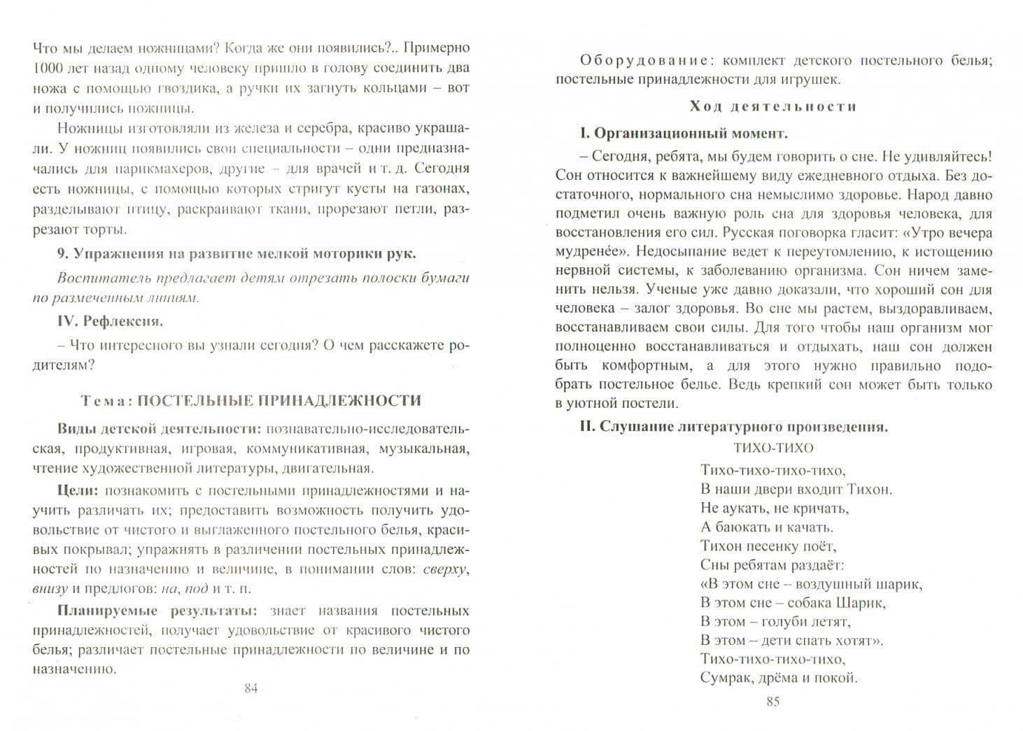 Познание предметного мира. Комплексные занятия. Подготовительная группа. 6-7 лет. ФГОС ДО — Ольга Викторовна Павлова (2)