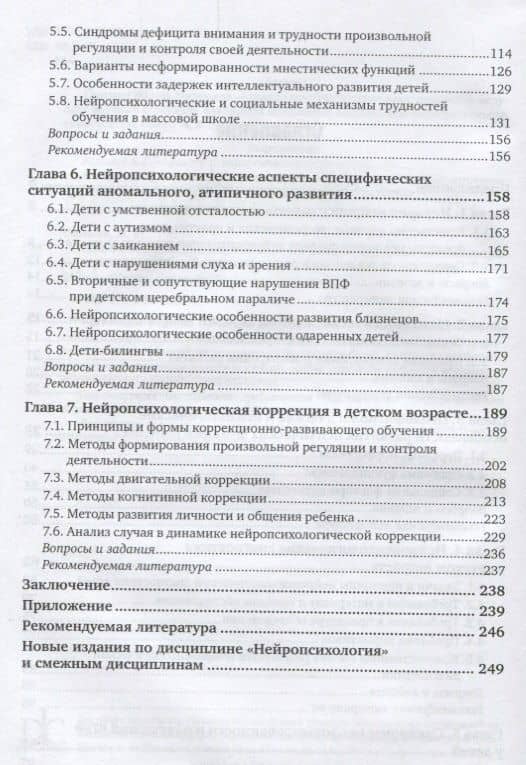 Нейропсихология детского возраста Учебник (2 изд) (БакалаврАК) Глозман — Ж. М. Глозман (3)