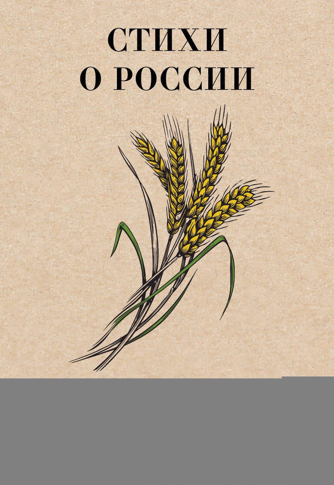 Стихи о России — Роберт Иванович Рождественский