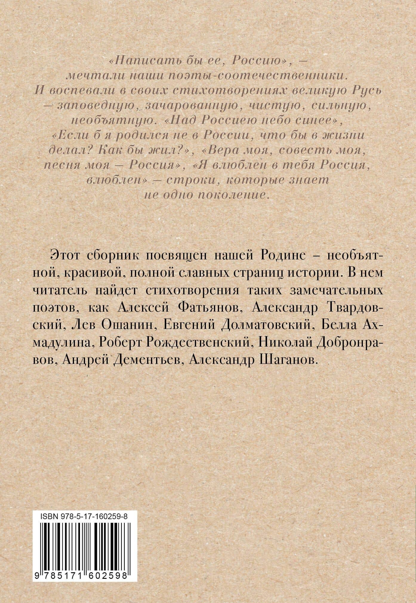 Стихи о России — Николай Николаевич Добронравов (2)
