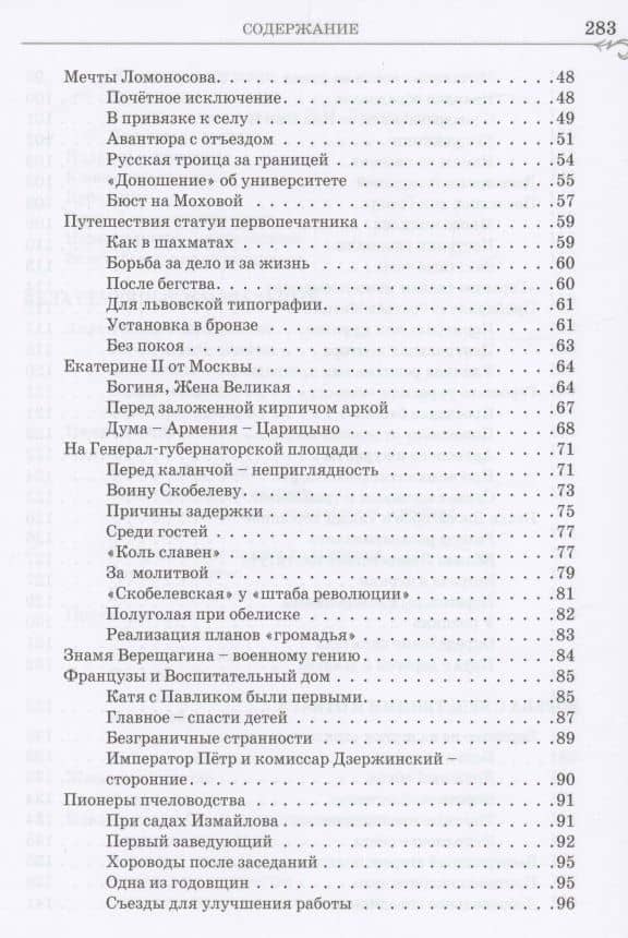 Многоцветье былой Москвы — Бирюкова Татьяна Захаровна (3)