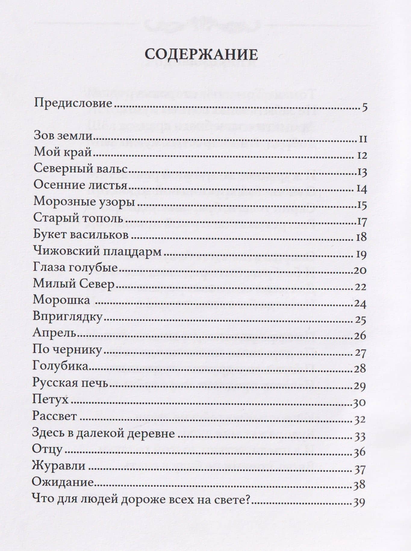 Зов родной земли — Владимир Александрович Стригин (3)