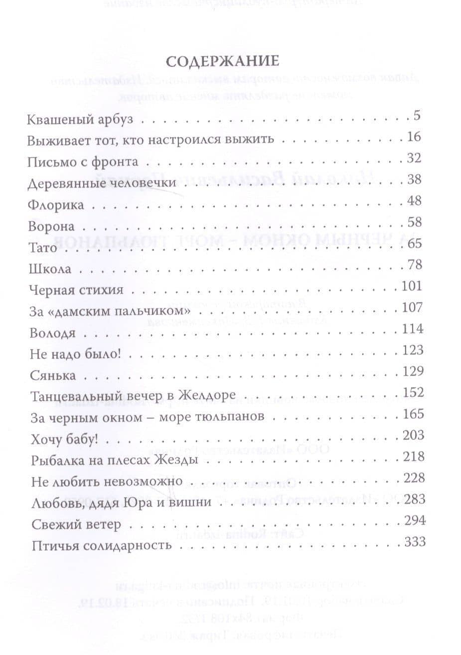 За черным окном – море тюльпанов — Николай Васильевич Пернай (2)