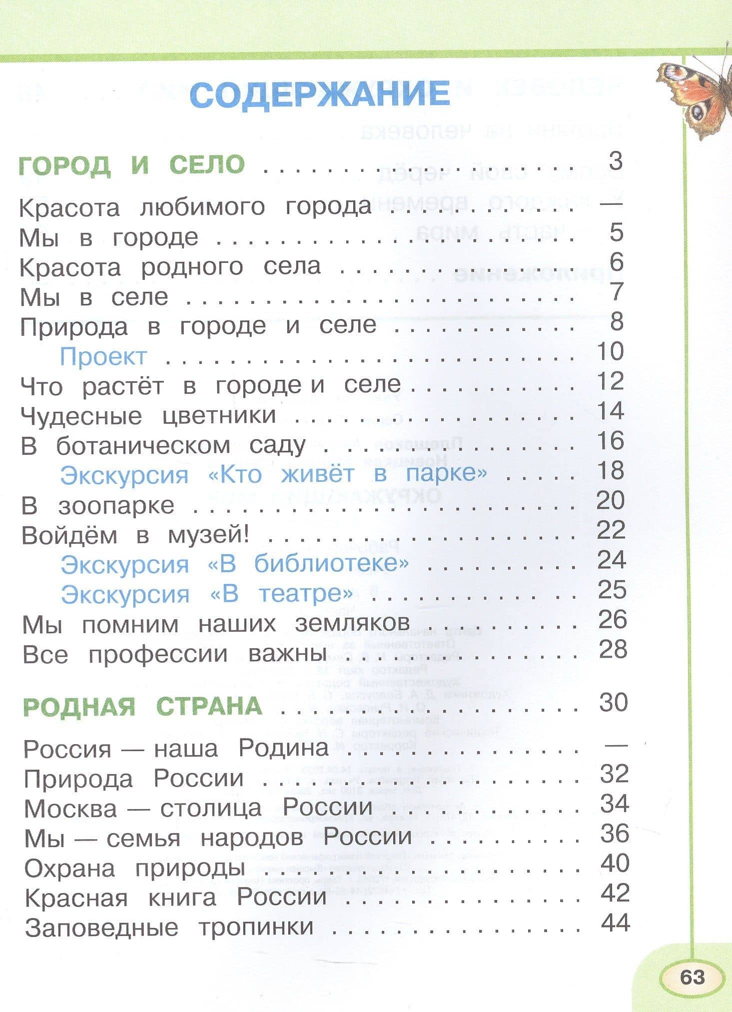 Окружающий мир. 1 класс. Рабочая тетрадь. В двух частях. Часть 2. 17-е издание, переработанное. ФГОС 2021 — Андрей Анатольевич Плешаков (2)