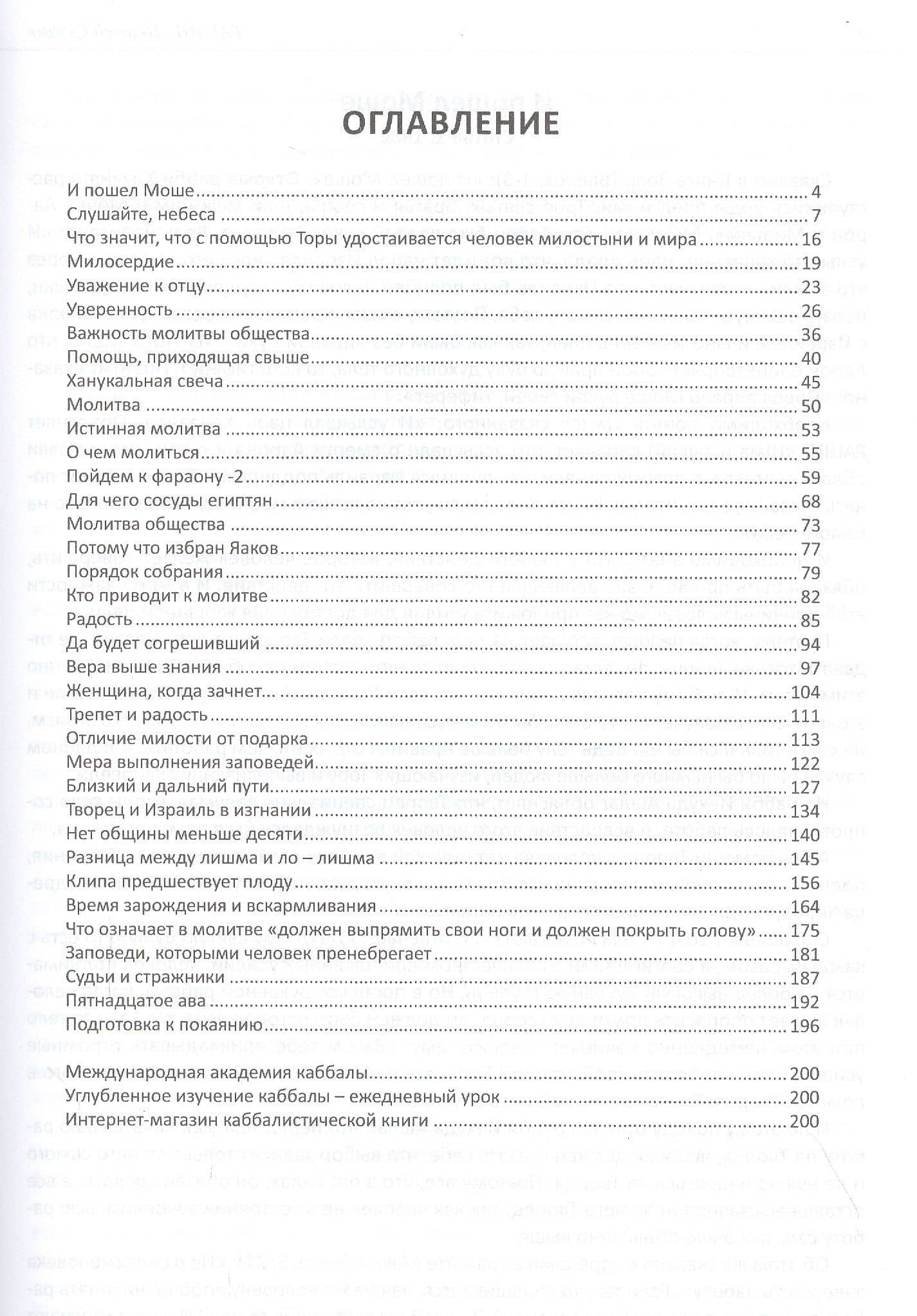 Шлавей Сулам. Статьи 1986 года (2)