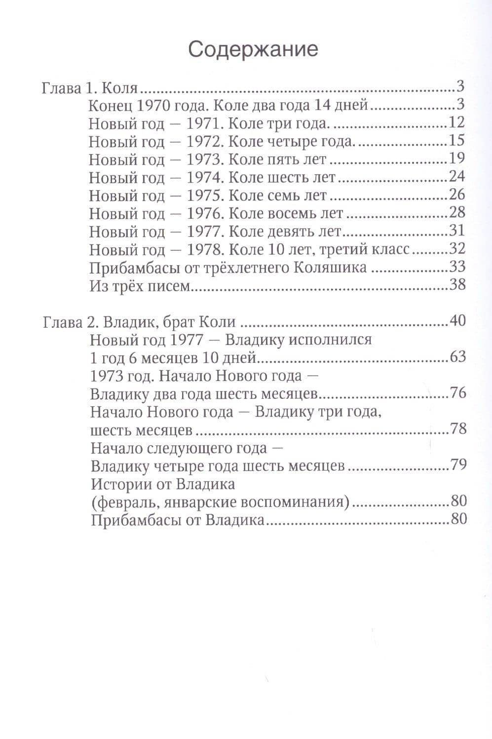 Дневник незабытой эпохи, найденный на садовой скамейке — Римма Федоровна Цветковская (2)
