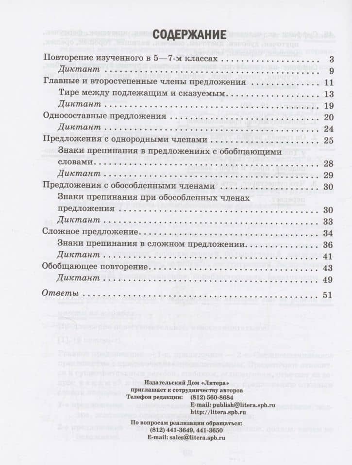 Проверочные диктанты на все правила русского языка.Орфография и пунктуация. 8-9 классы. — Ирина Михайловна Стронская (2)