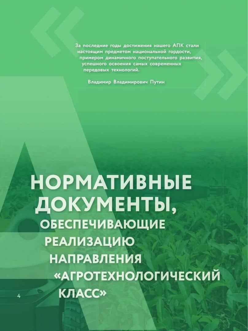 Настольная книга по созданию агротехнологических классов (2)