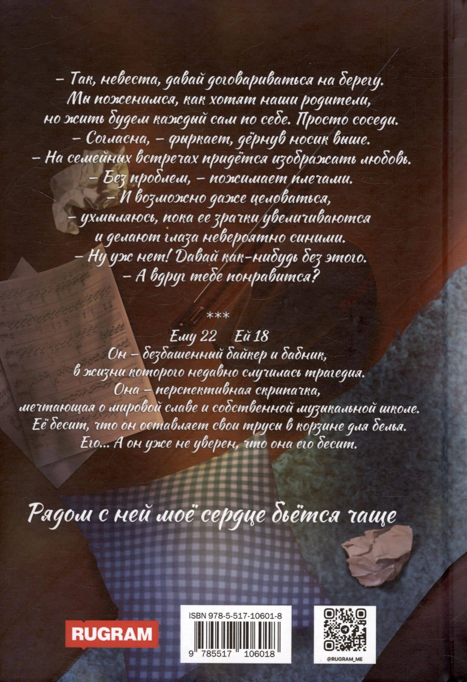 140 ударов в минуту — Агния Арро (2)