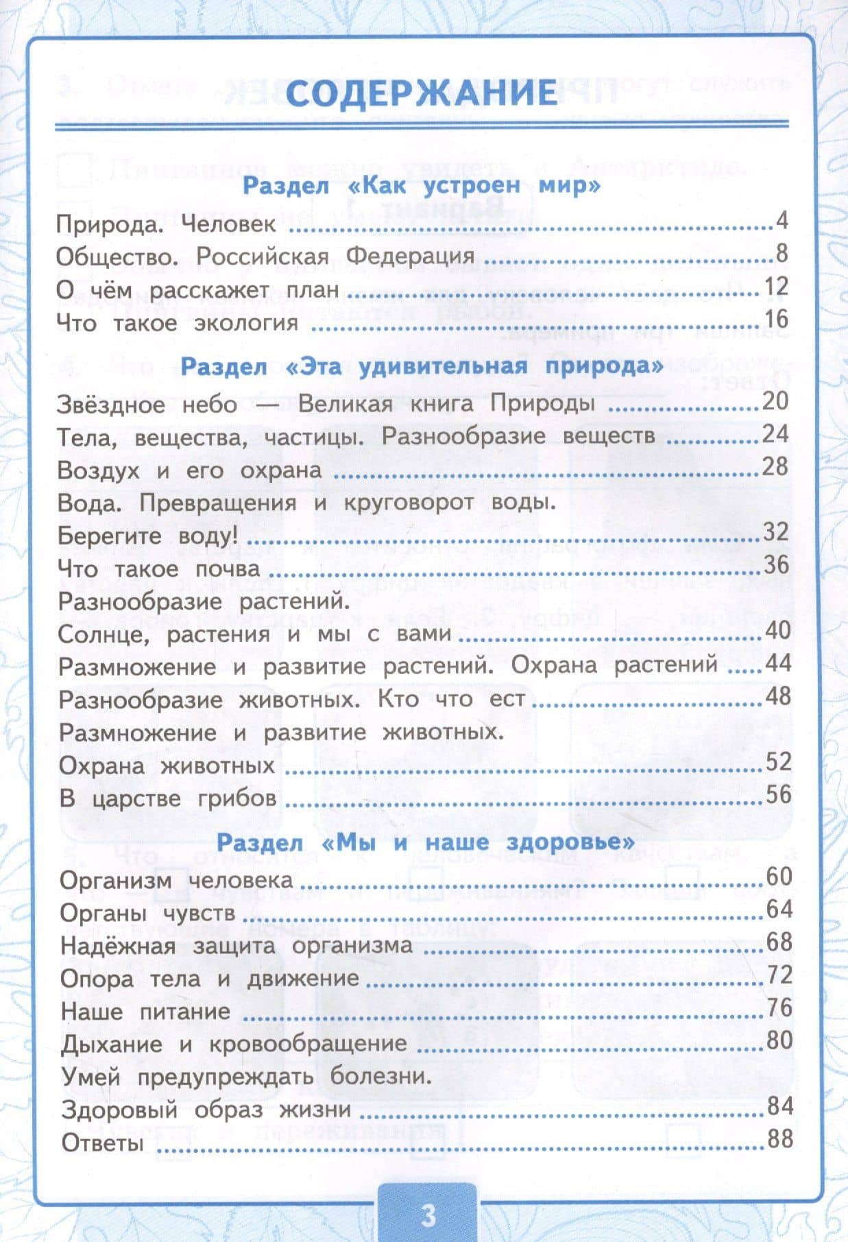 Контрольные работы по предмету "Окружающий мир". 3 класс. Часть 1. К учебнику А.А. Плешакова "Окружающий мир. 3 класс. Часть 1" — Ольга Николаевна Крылова (2)