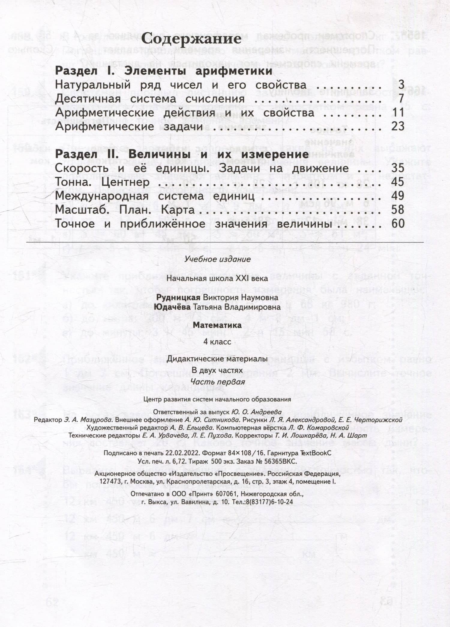 Математика: 4 класс: дидактические материалы: в 2-х частях. Часть 1 — Татьяна Владимировна Юдачева (2)