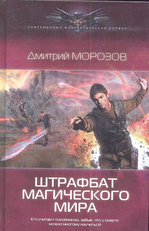 Штрафбат магического мира