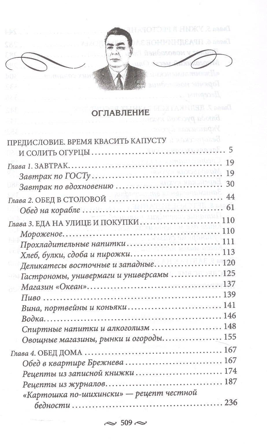 За столом с Брежневым. Что было на столе Генерального секретаря. Любимые блюда советского народа. Деликатесы разных республик — Елена Владимировна Первушина (3)