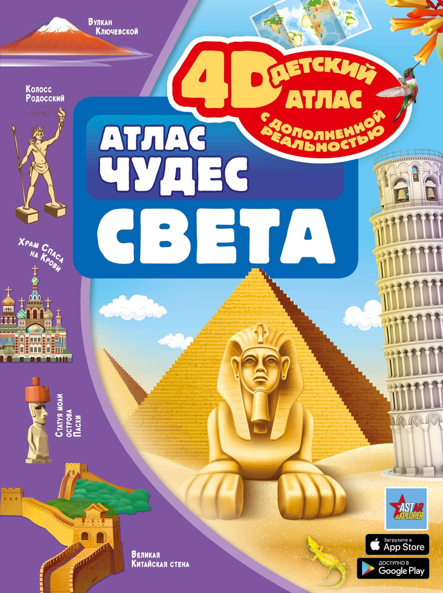 Атлас чудес света — Марина Владимировна Тараканова