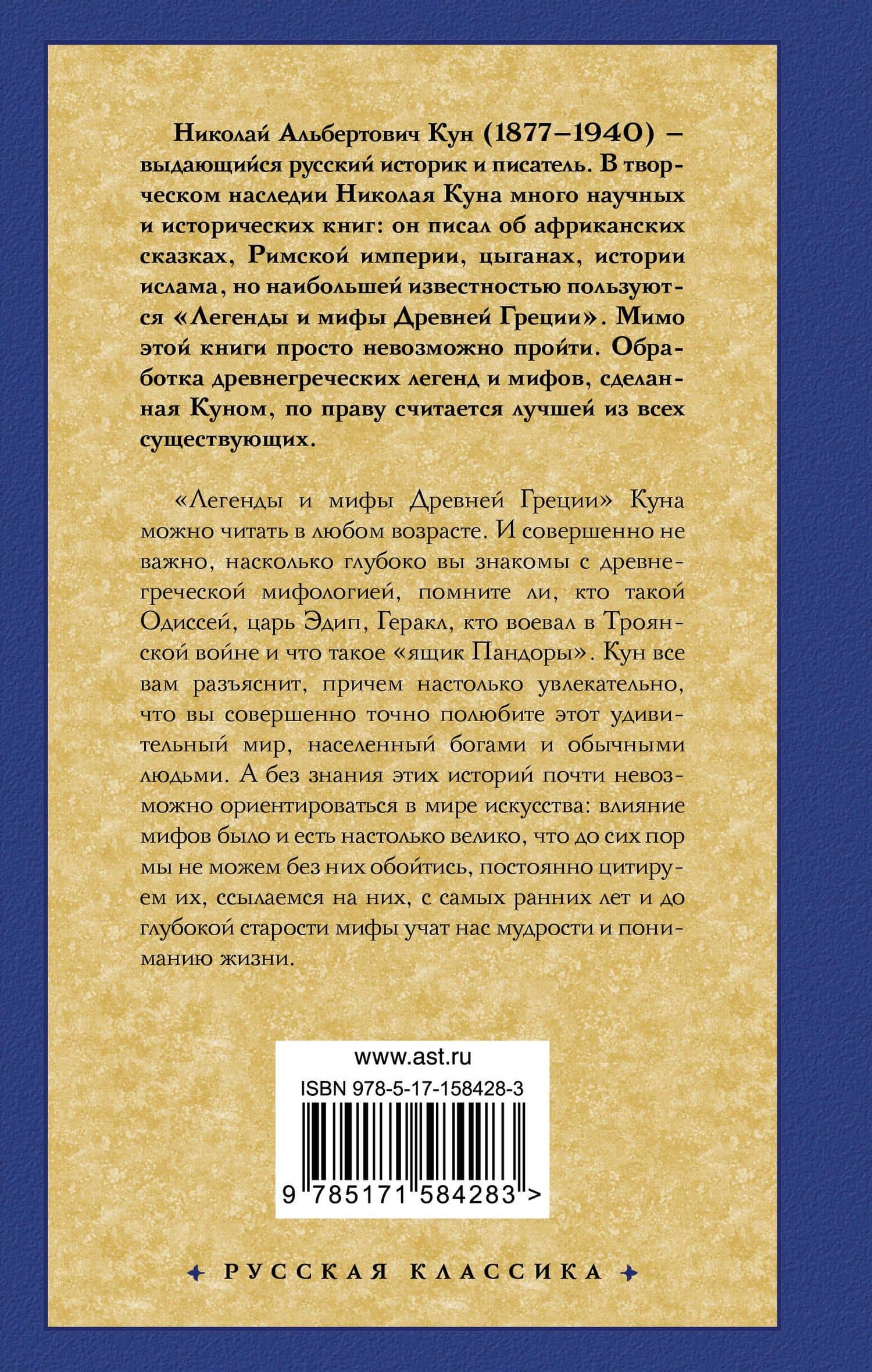 Легенды и мифы Древней Греции — Николай Альбертович Кун (2)