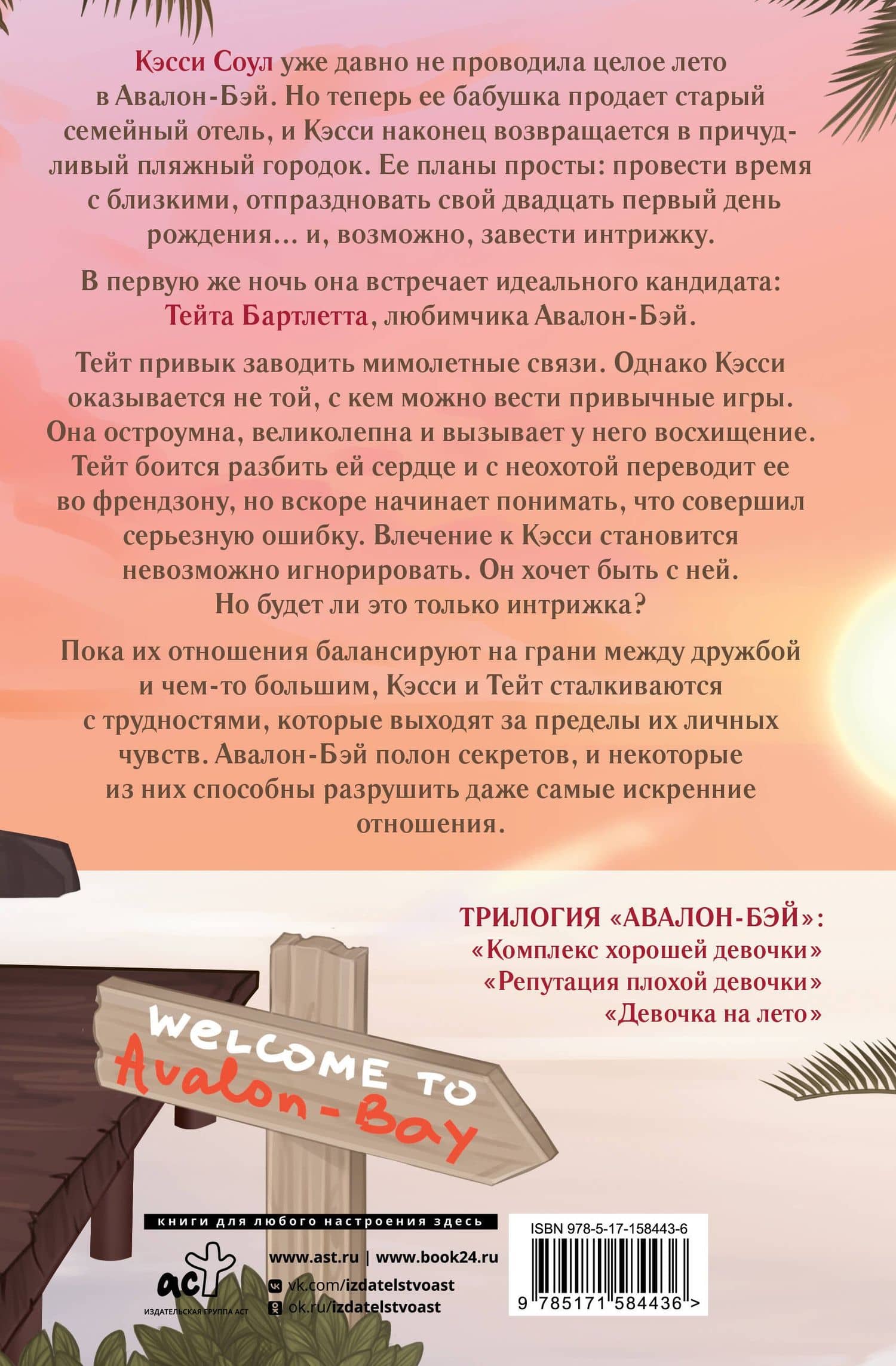 Девочка на лето — Эль Кеннеди (2)
