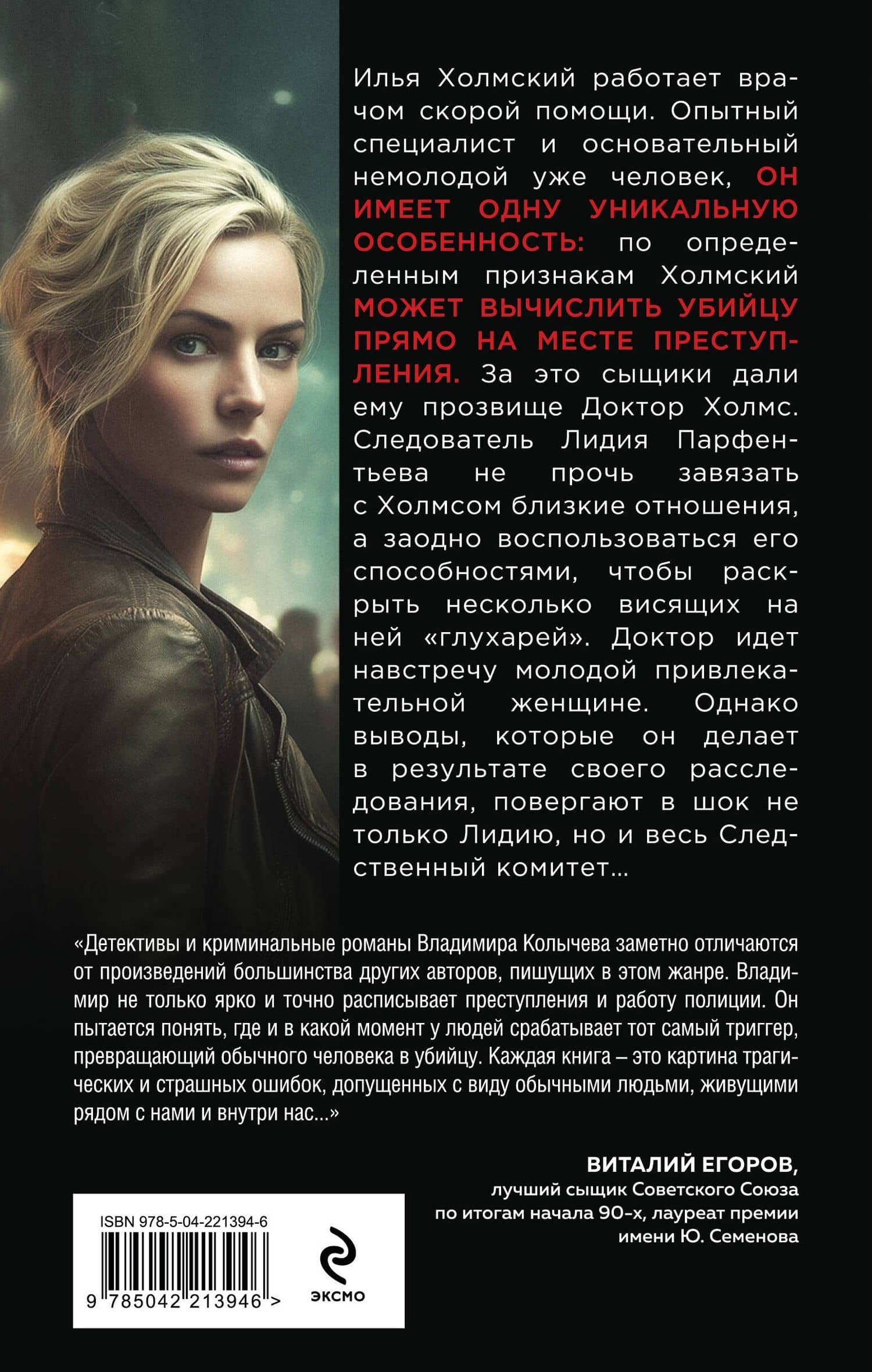Сердце под подозрением — Владимир Григорьевич Колычев (2)