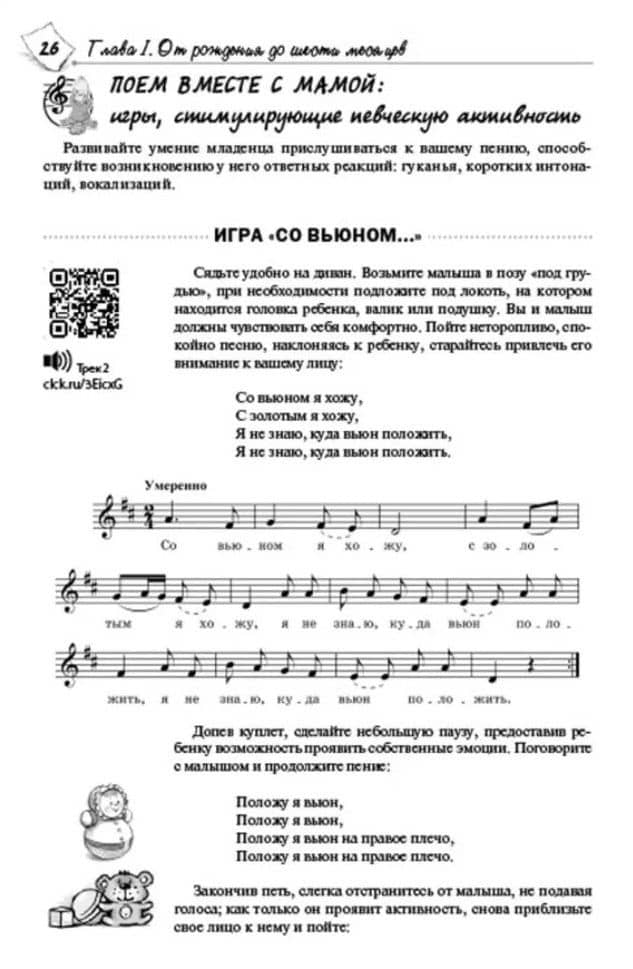 Музыкальные игры для малышей и их родителей от рождения до двух лет — Ирина Анатольевна Выродова (3)