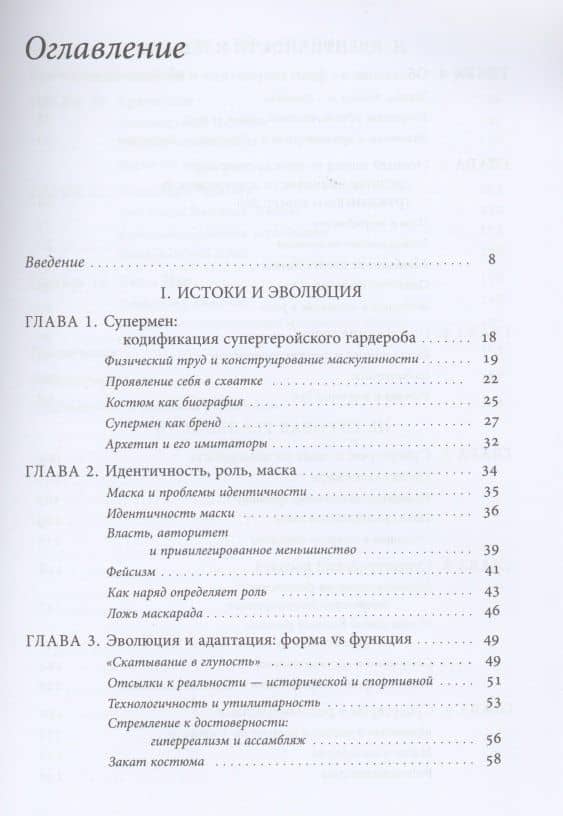 Костюм супергероя: идентичность и маскировка в жизни и вымысле — Дэнни Грейдон (2)