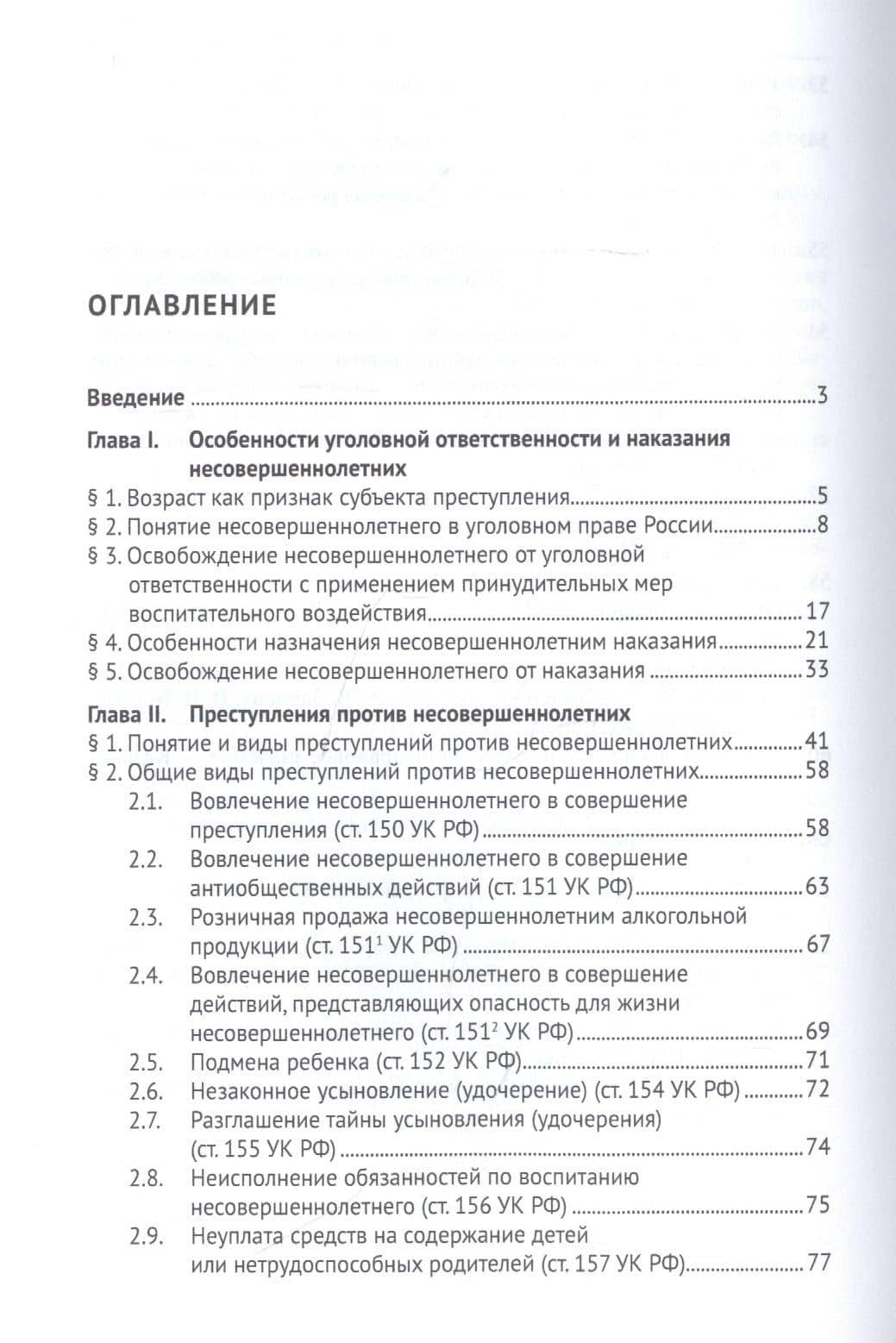 Несовершеннолетний как субъект преступления и как потерпевший от преступления — Константин Заурович Трапаидзе (2)