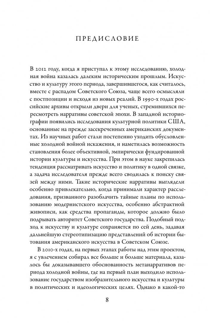Американское искусство, Советский Союз и каноны холодной войны — Кирилл Чунихин (3)