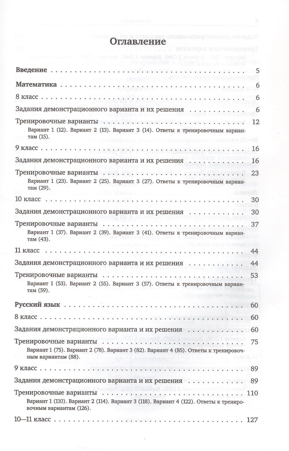 Поступай в Школу ЦПМ! Полный курс подготовки. 8-11 классы. Тренировочные варианты комплексного тестирования для абитуриентов (2)