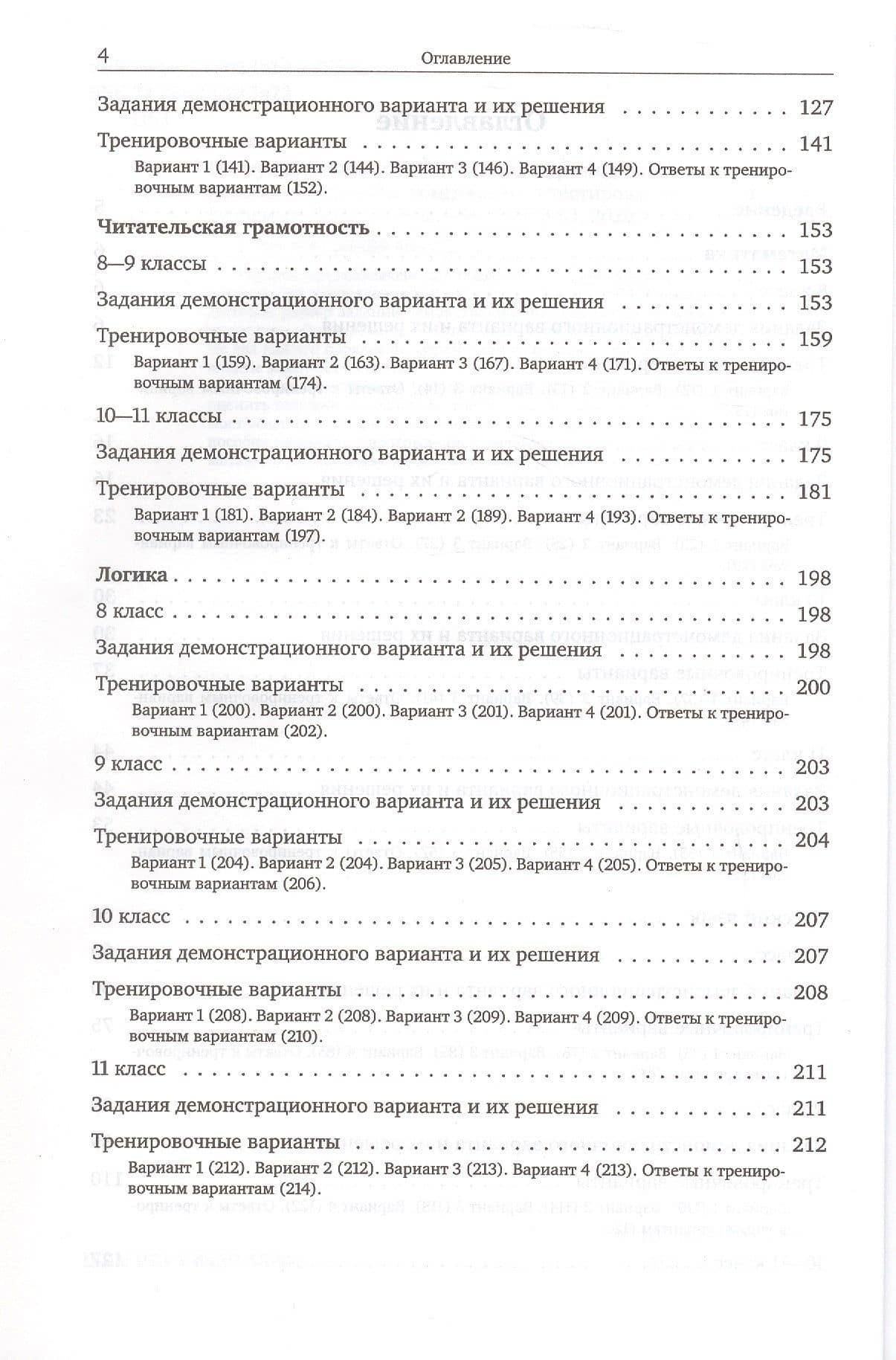 Поступай в Школу ЦПМ! Полный курс подготовки. 8-11 классы. Тренировочные варианты комплексного тестирования для абитуриентов (3)