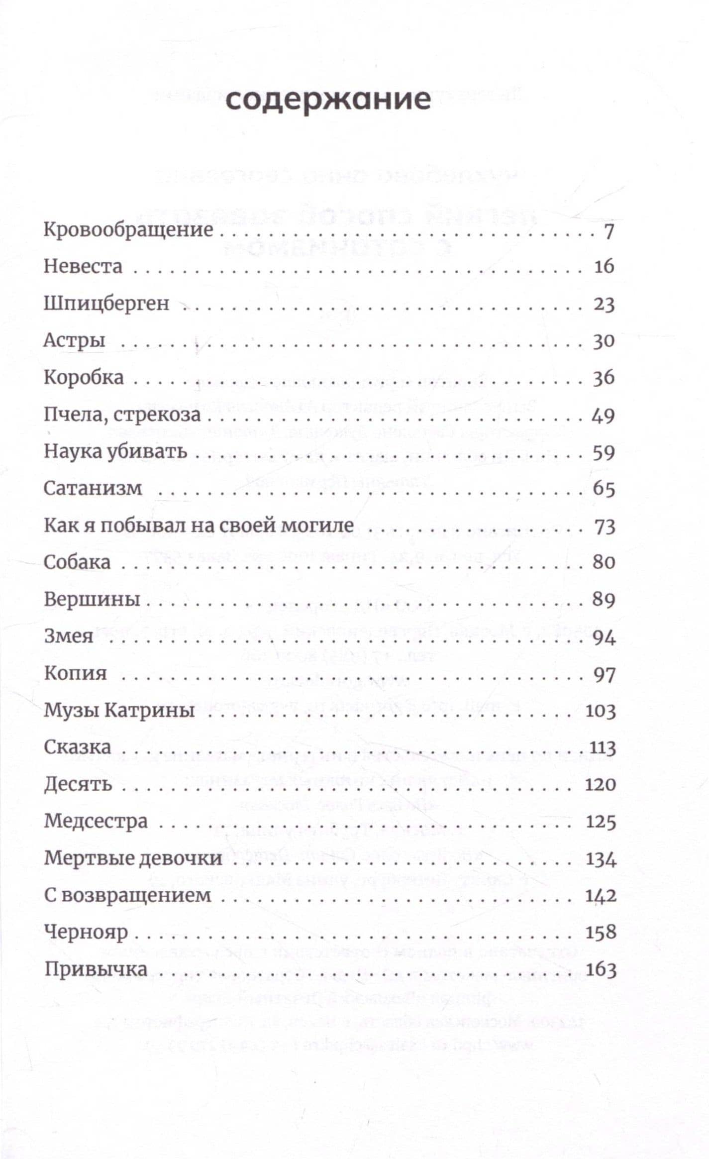 Лёгкий способ завязать с сатанизмом. Рассказы — Анна Чухлебова (3)