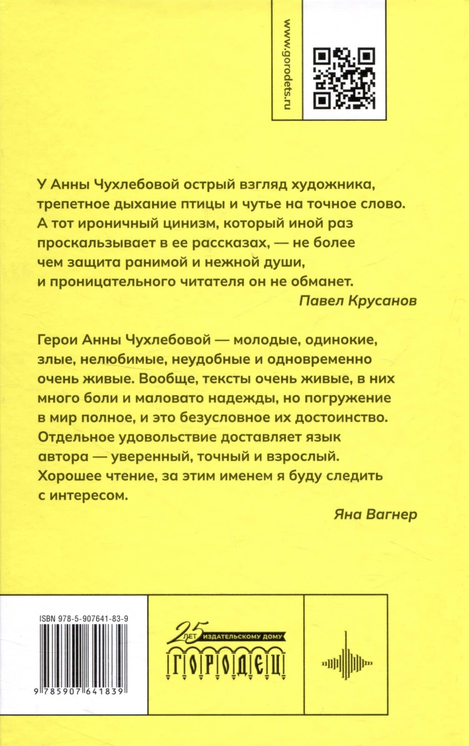 Лёгкий способ завязать с сатанизмом. Рассказы — Анна Чухлебова (2)