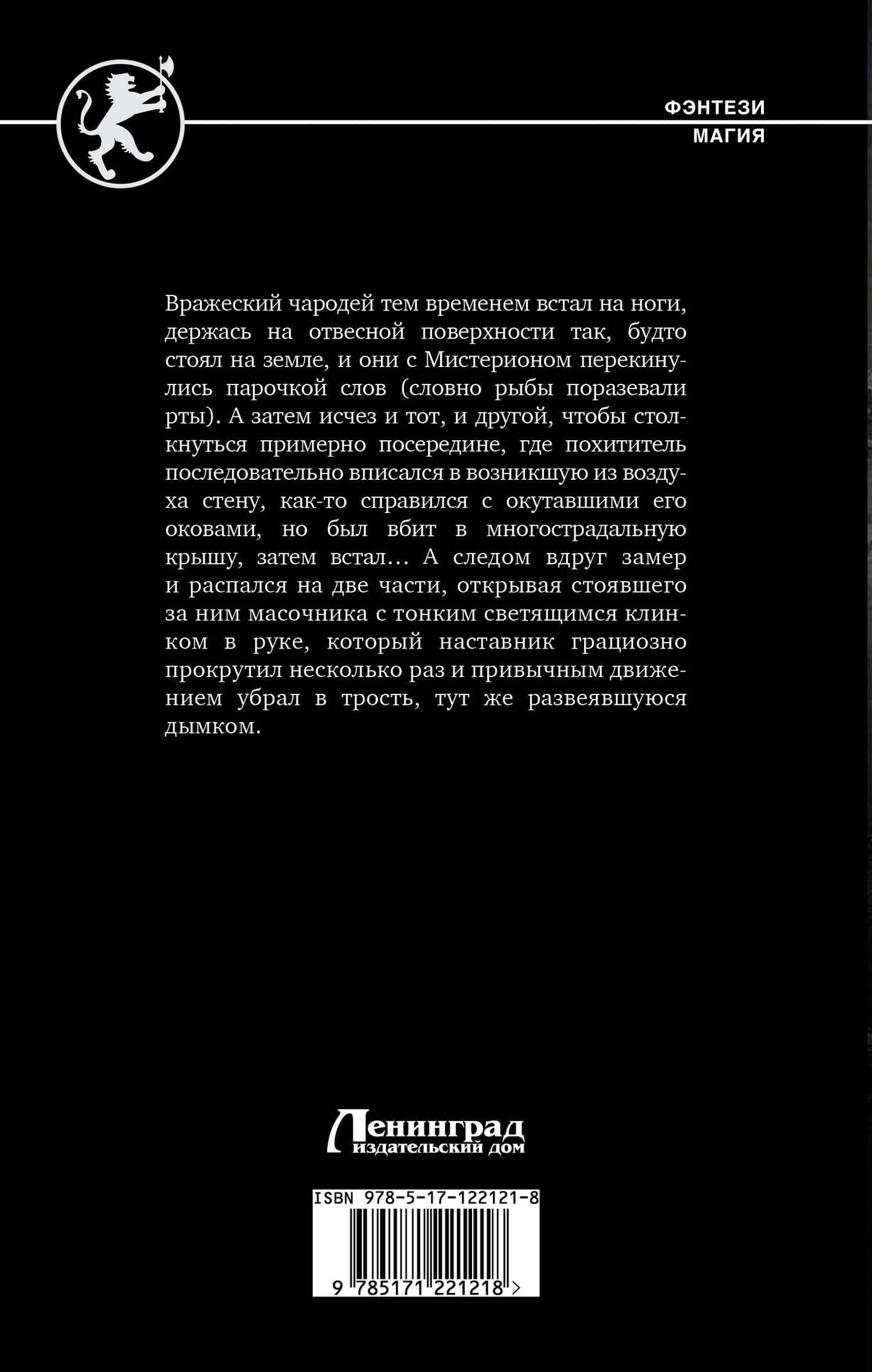 Осколки клана — Александр Игоревич Шапочкин (2)