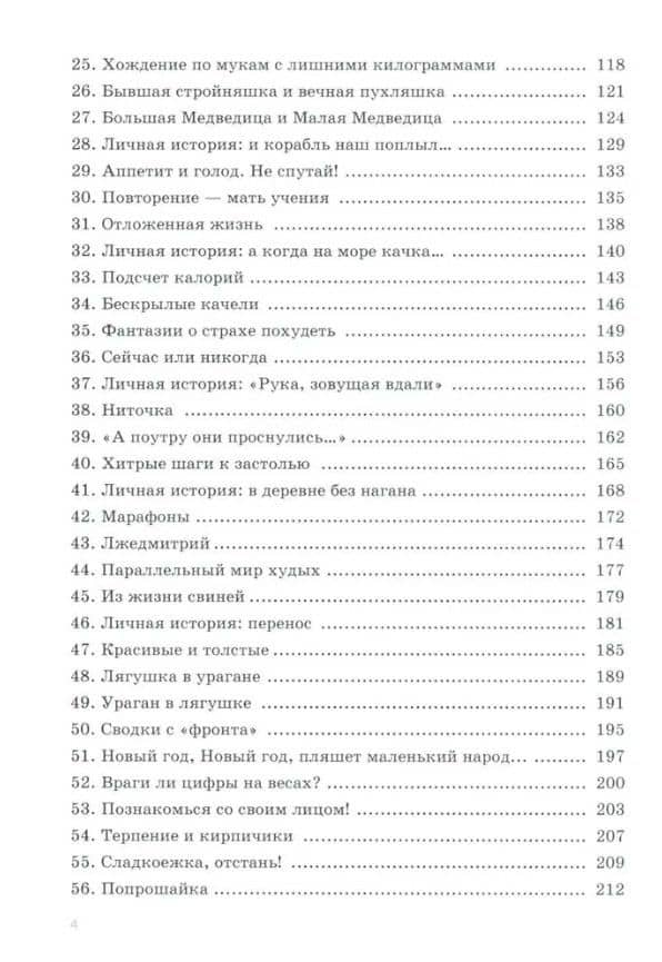 Как я полюбила себя больше еды — Е. Викторова (3)