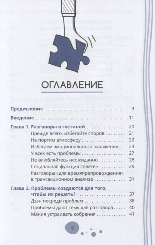 Как наконец понять окружающий мир. Трудности перевода для нейронетипичных людей — Кристель Петиколлен (2)
